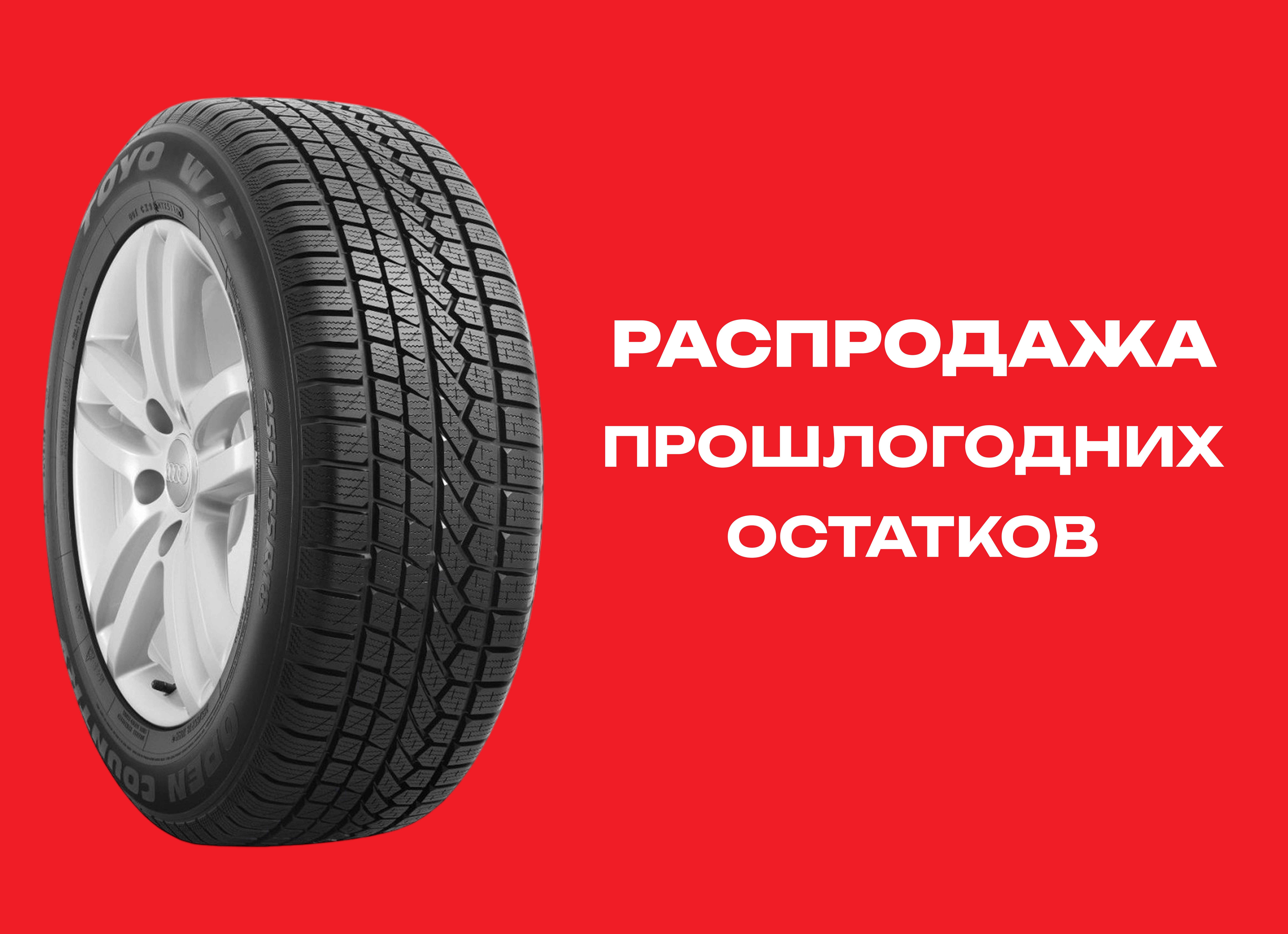 Автошина TOYO 225/65R18 OPEN COUNTRY W/T 103/101H TL 