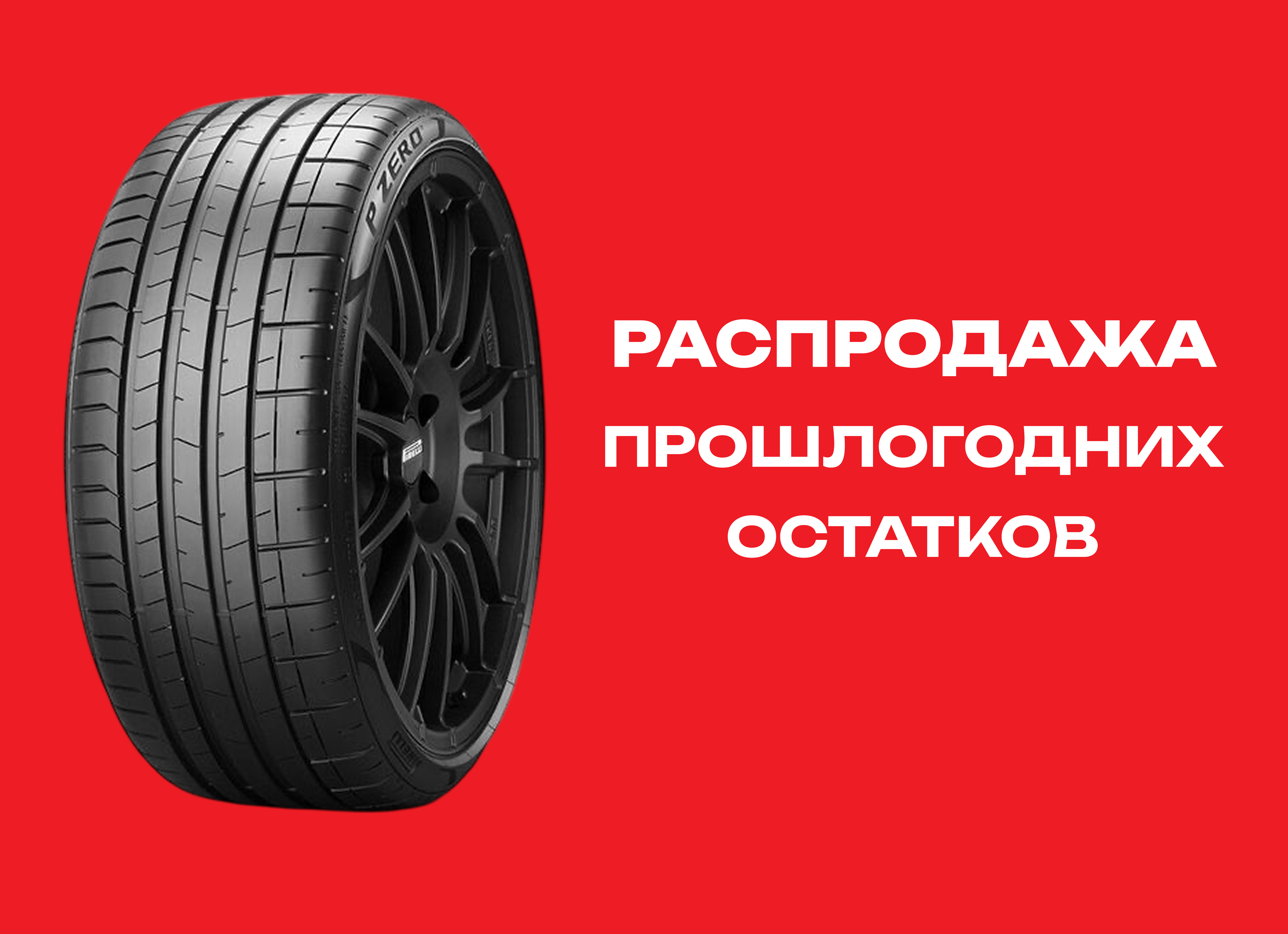 Автошина PIRELLI 245/40R19 P-ZERO SPORTS CAR 98Y MO XL TL 