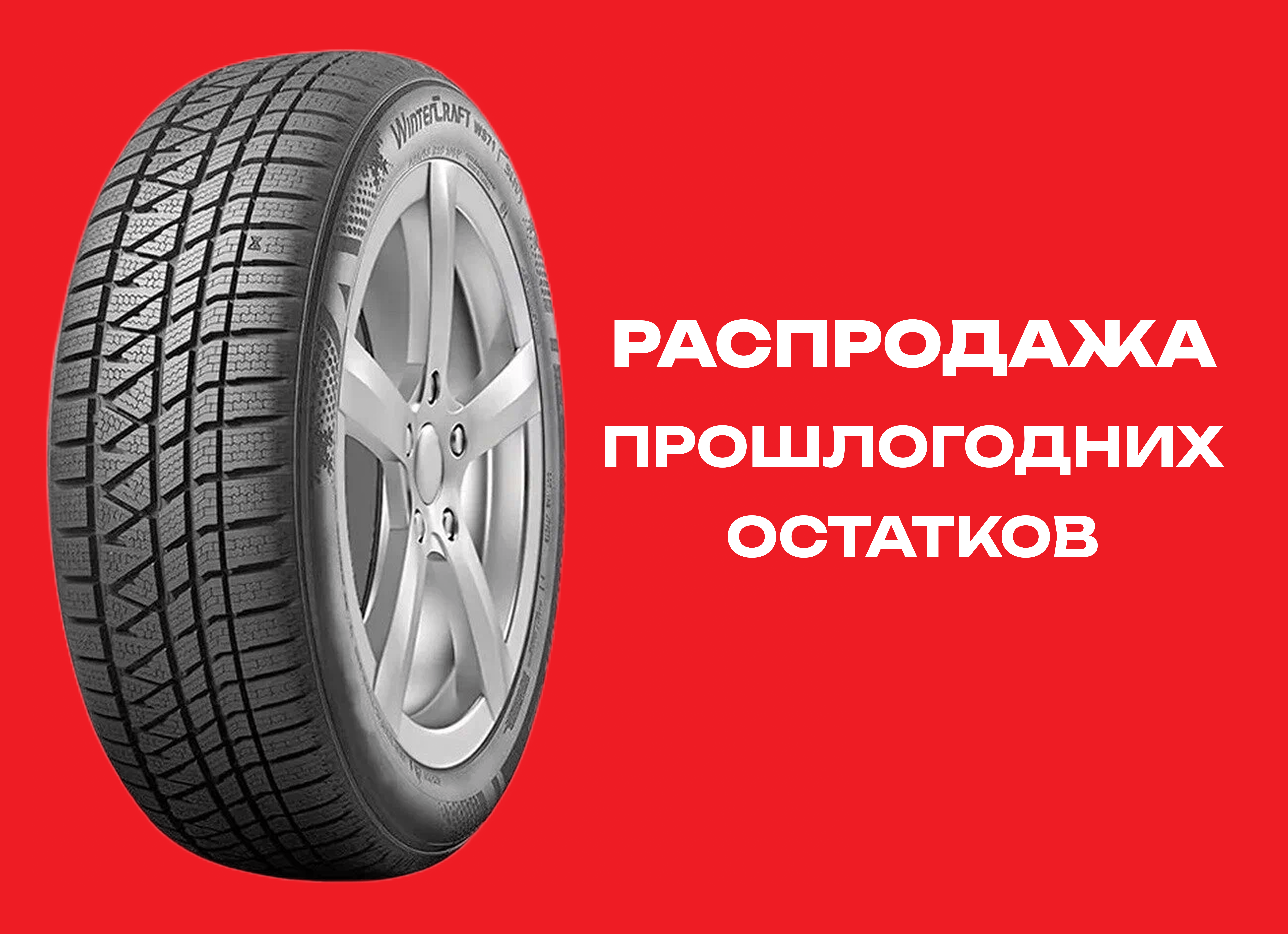 Автошина KUMHO 225/60R17 WINTER CRAFT SUV WS51 103T XL TL 